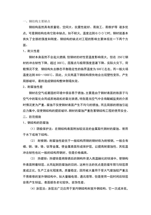 钢结构缺点