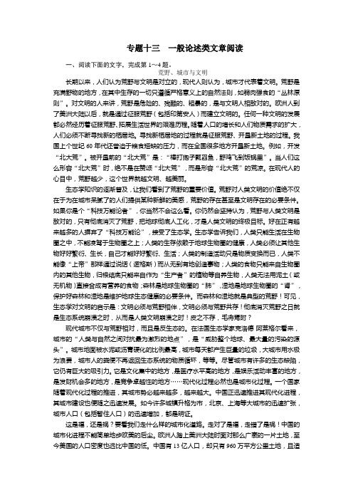 语文粤教版专题十三:一般论述类文章阅读 理解 Word版含答案.doc