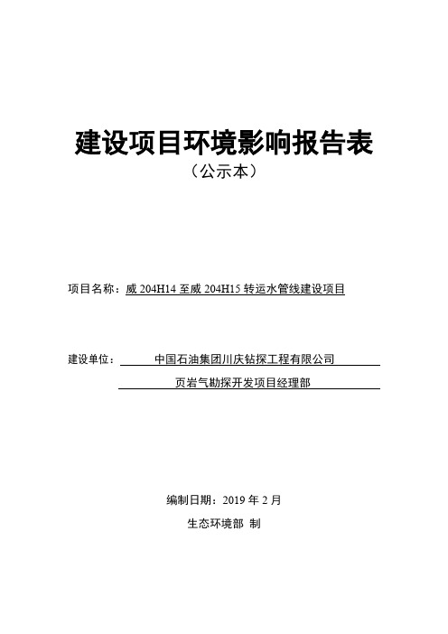 建设项目环境影响评价报告表017