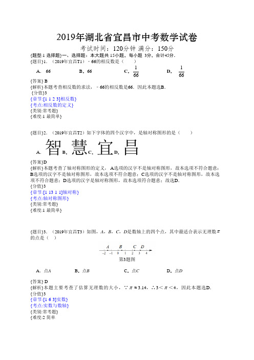 2019年湖北宜昌中考数学试题(解析版)