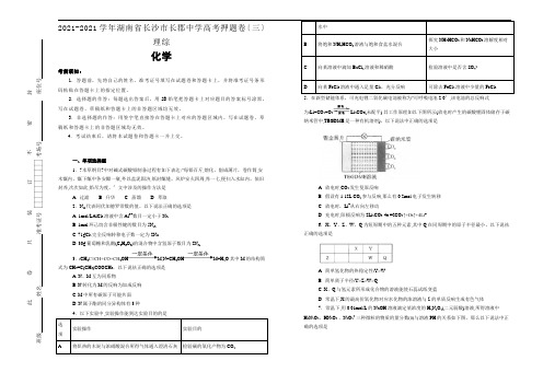 20172018学年湖南省长沙市长郡中学高考卷(三)理综化学试题(解析版)