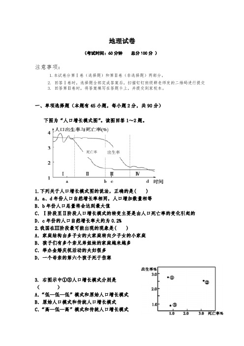 河北省邯郸市磁县第二中学2019-2020学年高一下学期期中考试地理试题 Word版含答案