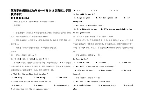 高三英语上学期入学测试试卷高三全册英语试题