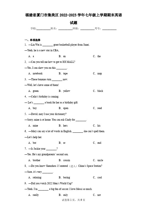 福建省厦门市集美区2022-2023学年七年级上学期期末英语试题