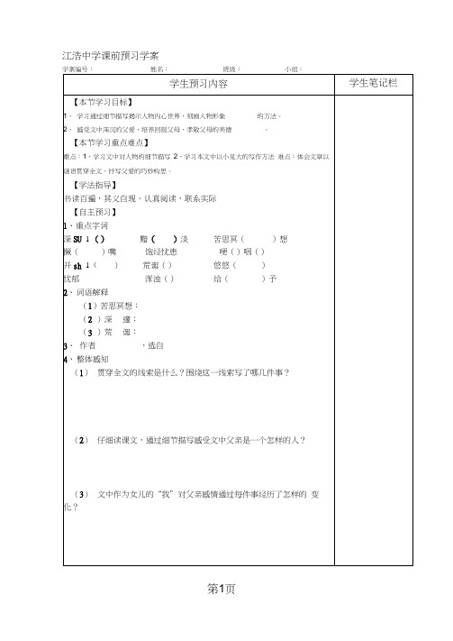 河大版语文七上3.10《父亲的谜语》导学案