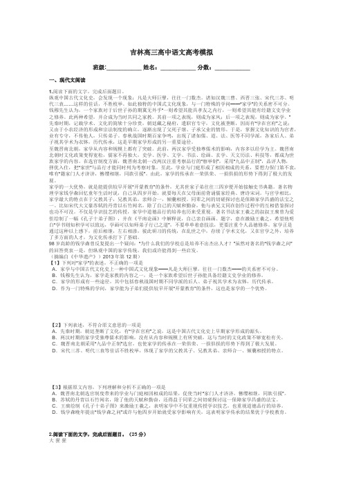 吉林高三高中语文高考模拟带答案解析
