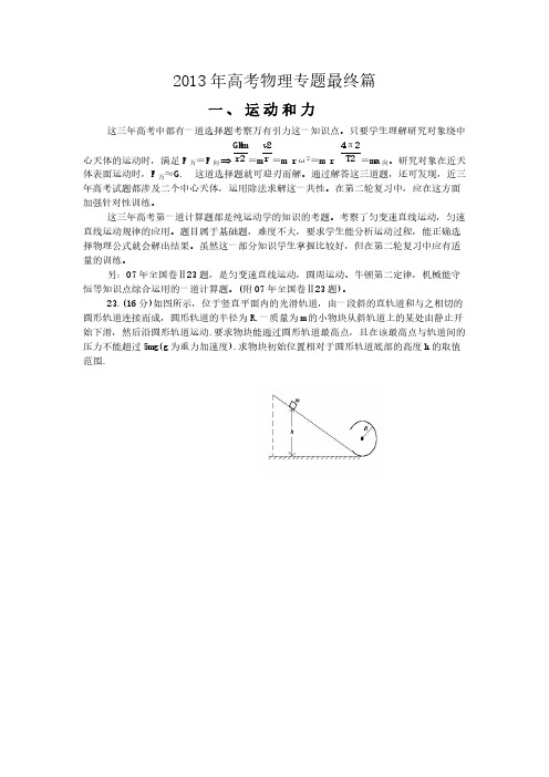 2012高三物理综合复习大总结_第一轮第二轮复习-推荐下载