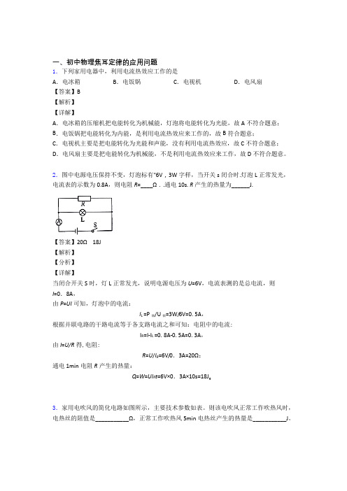 中考物理专题训练---焦耳定律的应用问题的综合题分类及答案