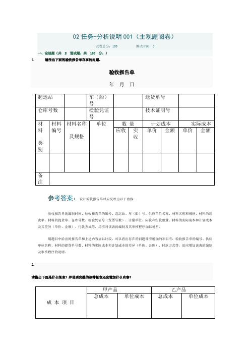 会计制度设计网上作业_任务2