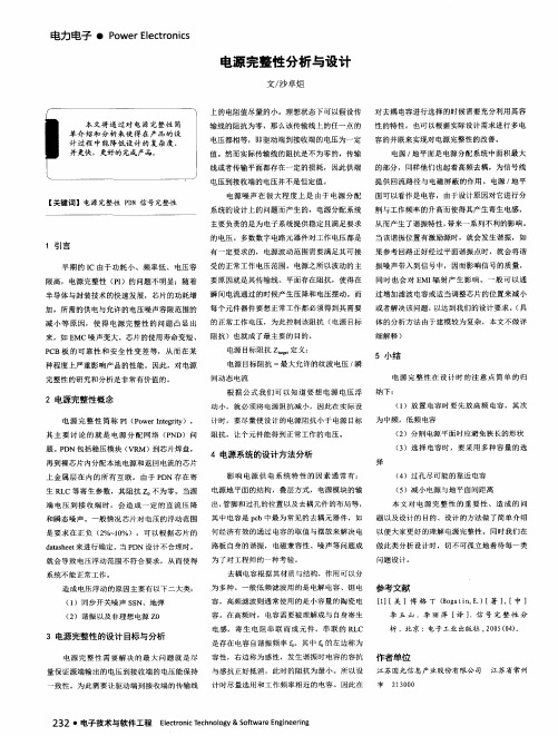 电源完整性分析与设计