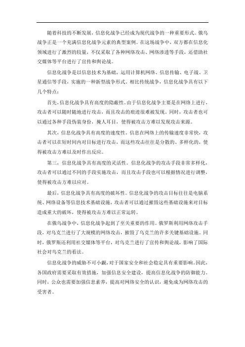 请结合俄乌战争,谈谈对信息化战争的认识1000字