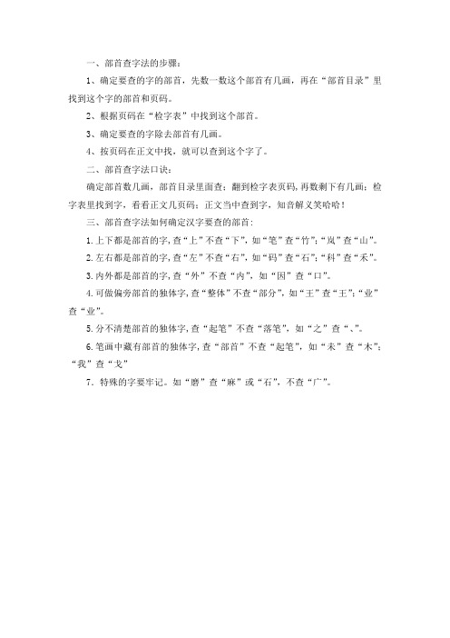 部首查字典的步骤