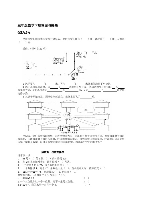 人教版三年级数学下册重难点复习巩固(强烈推荐)