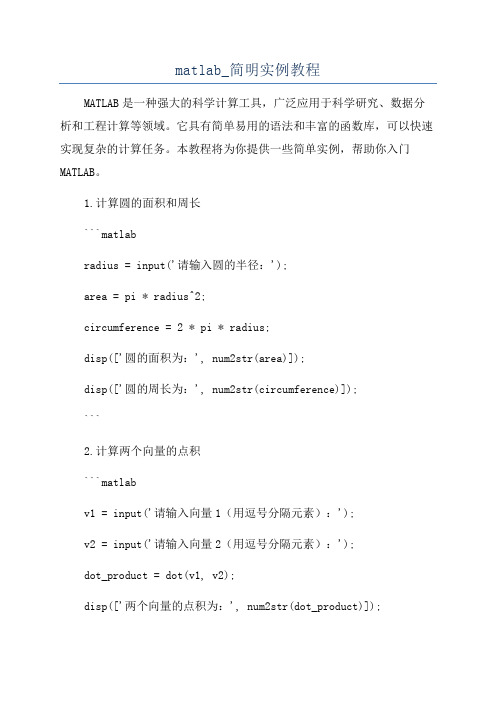 matlab_简明实例教程