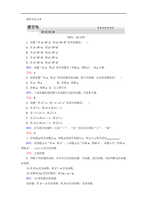 2017-2018学年人教B版数学选修1-1检测：1.3 充分条件