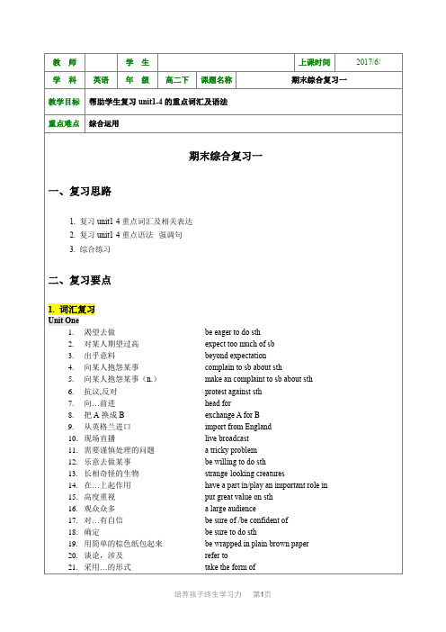 两案三库-同步教案-高二新世纪-第18周01(期末总复习一))