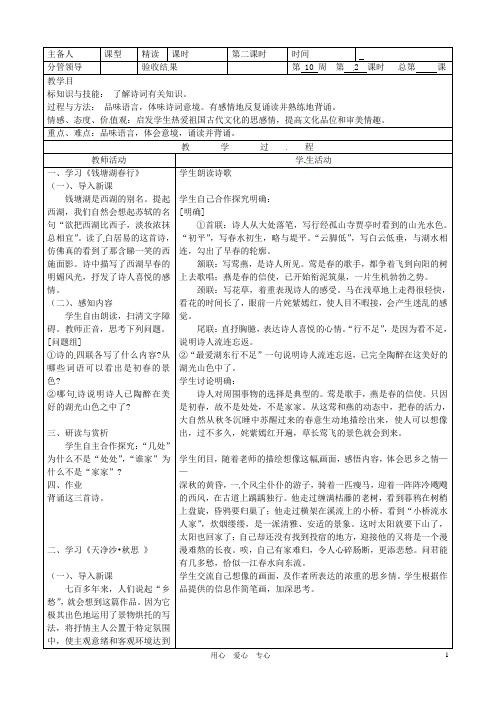 山东省郯城三中七年级语文《古代诗词四首》教案2