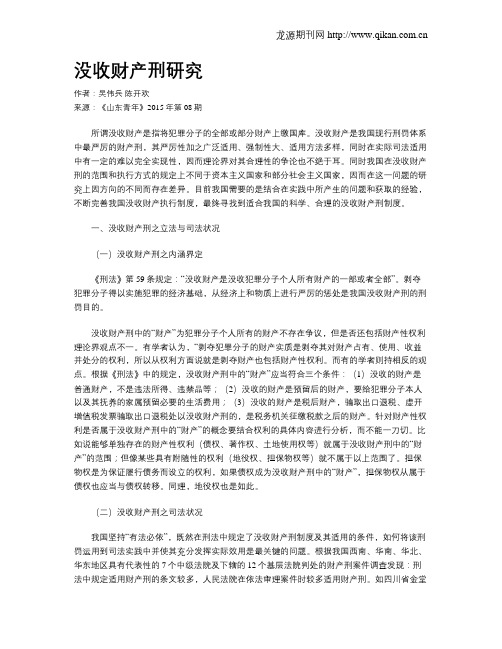 没收财产刑研究