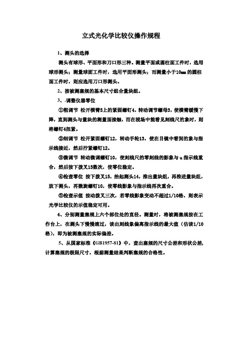 立式光化学比较仪操作规程