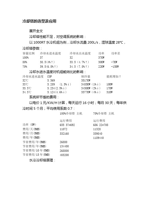 冷却塔的选型及应用