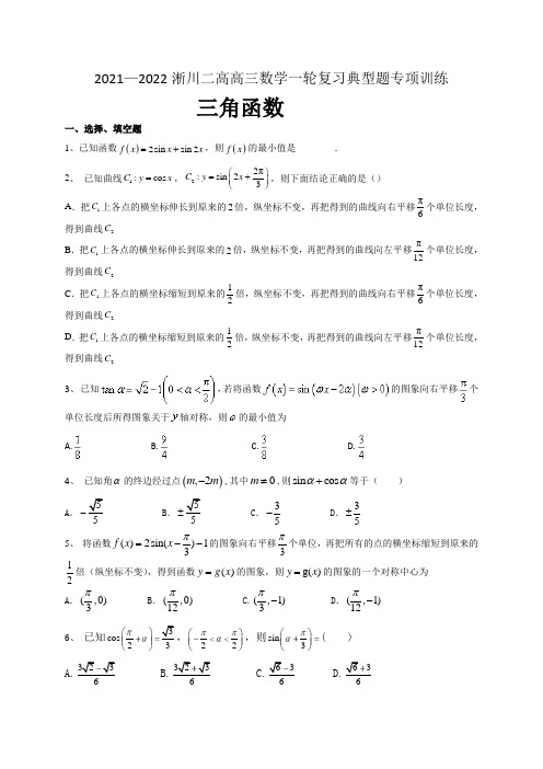 高三数学理一轮复习典型题专项训练：三角函数