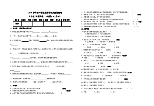 2019学年第一学期期末教学质量检测卷 五年级 科学