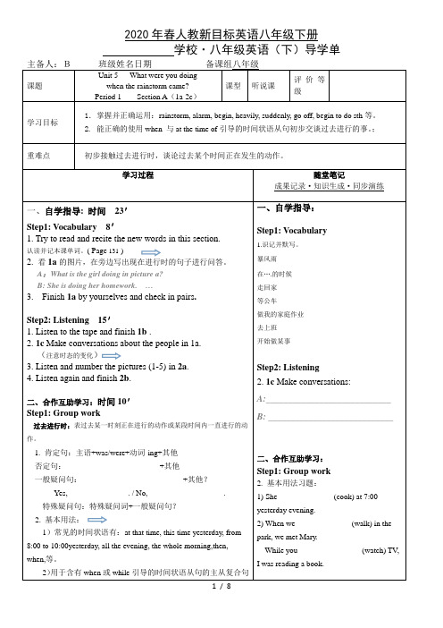 2020年春人教新目标英语八年级下册Unit5全单元导学案(无答案)