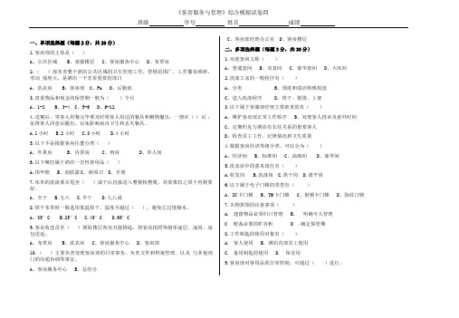 《客房服务与管理》第4套试卷[3页]