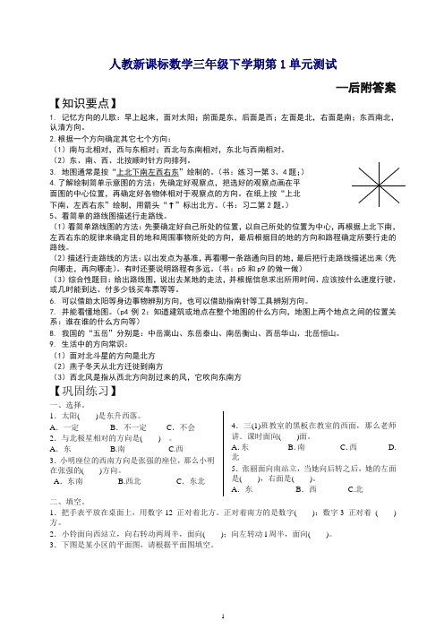 2019人教新课标数学三年级下学期第1单元测试卷2.doc