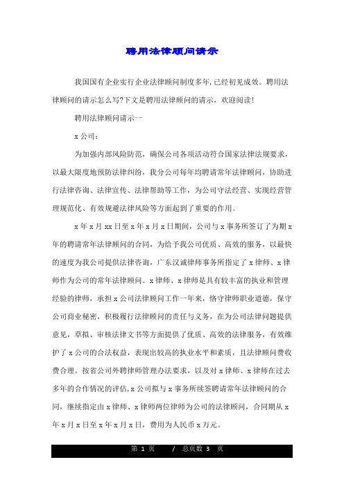 聘用法律顾问请示.doc