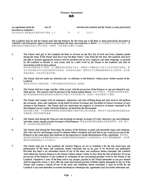 tenancy_agreement(租赁协议中英文)