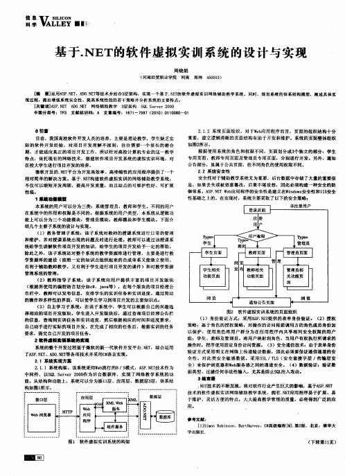 基于.NET的软件虚拟实训系统的设计与实现