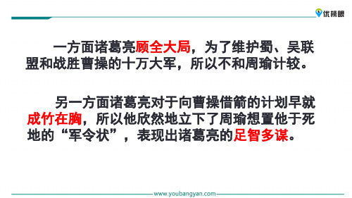 (新课标解读)2020版语文专题 三年级上册语文课件 5 草船借箭新课标改编版_26-30