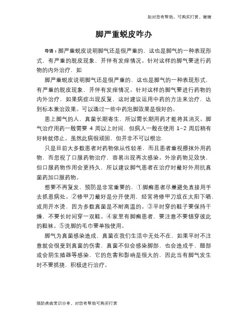 脚严重蜕皮咋办