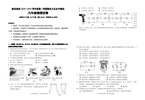 黔东南州2018—2019学年度第一学期期末文化水平测试九年级物理试卷