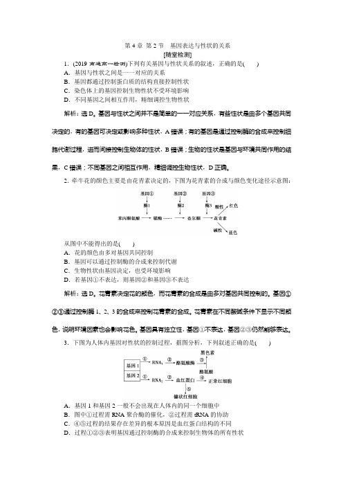 2019-20202学年新教材人教版必修2  第4章 第2节 基因表达与性状的关系 作业