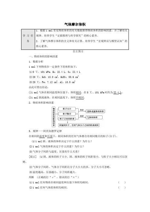 2.3.2 气体摩尔体积(学案)-高中化学人教版(2019)必修一