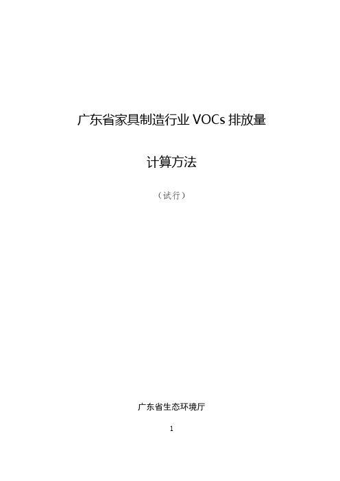 广东省家具制造行业VOCs排放量