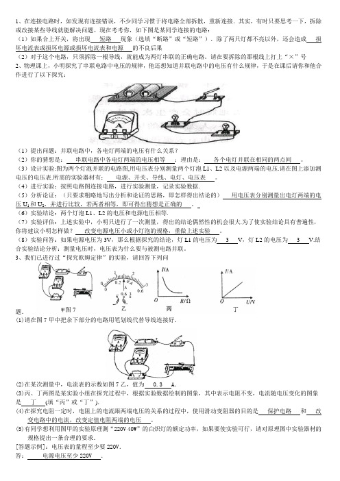 初中物理20道电学实验题含答案