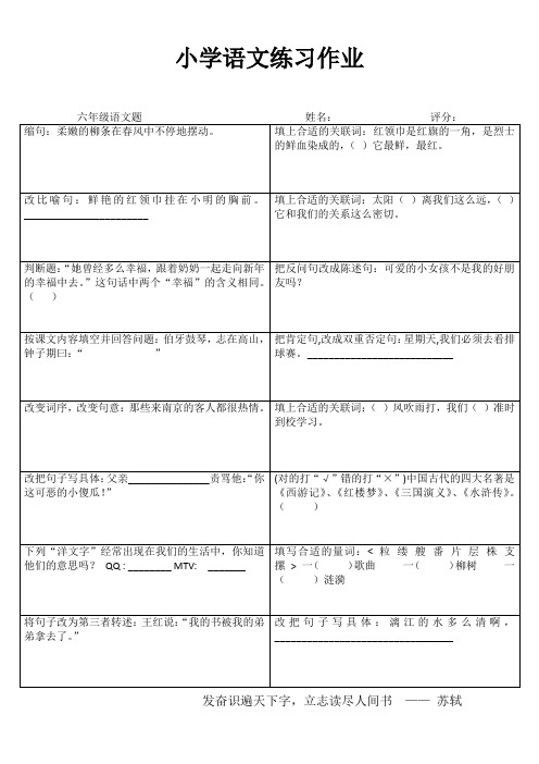 小学六年级语文拓展训练III (80)