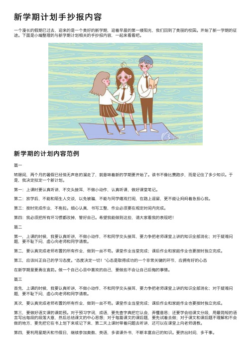 新学期计划手抄报内容