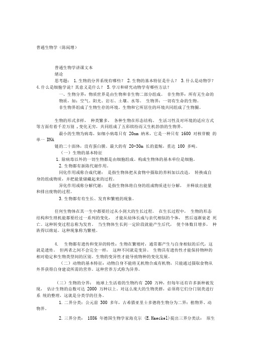 陈阅增普通生物学第四版考研教材参考