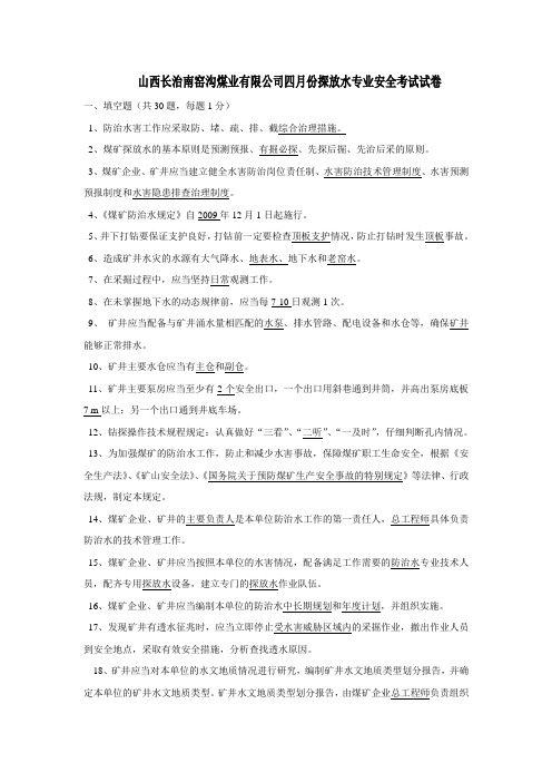 探放水专业安全培训考试题库