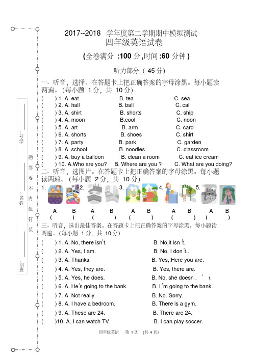 2017--2018学年四年级下期中英语试卷