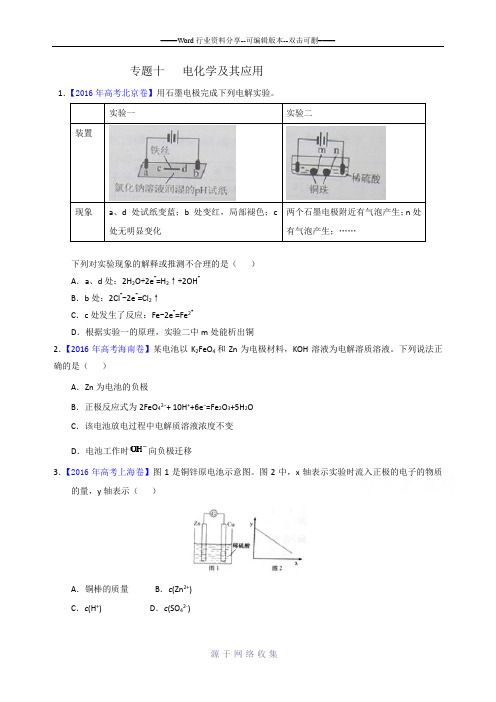 2016年高考化学真题分类汇编--专题-10--电化学及其应用--好用版