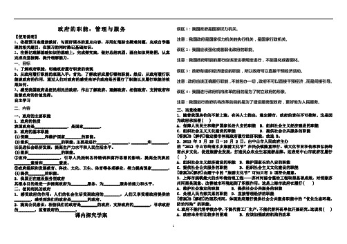 政府的职能：管理与服务带答案的导学案