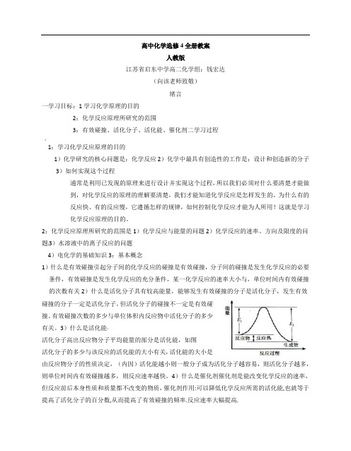 高中化学选修4全册教案人教版