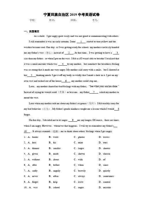 宁夏回族自治区2019中考英语试卷