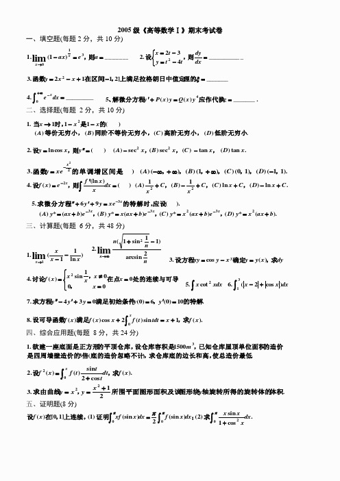 2005～2007高数一考卷