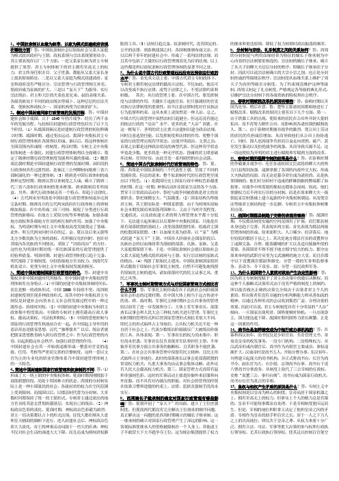 高等教育自学考试《中国行政史》简答题及答案